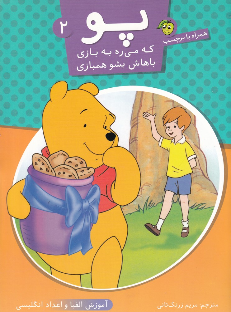 پایانه - پو 2