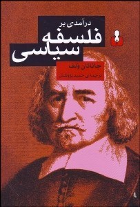پایانه - درآمدی بر فلسفه ی سیاسی