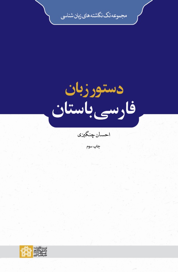 پایانه - دستور زبان فارسی باستان
