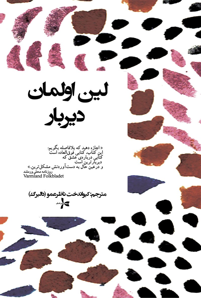 پایانه - دیربار