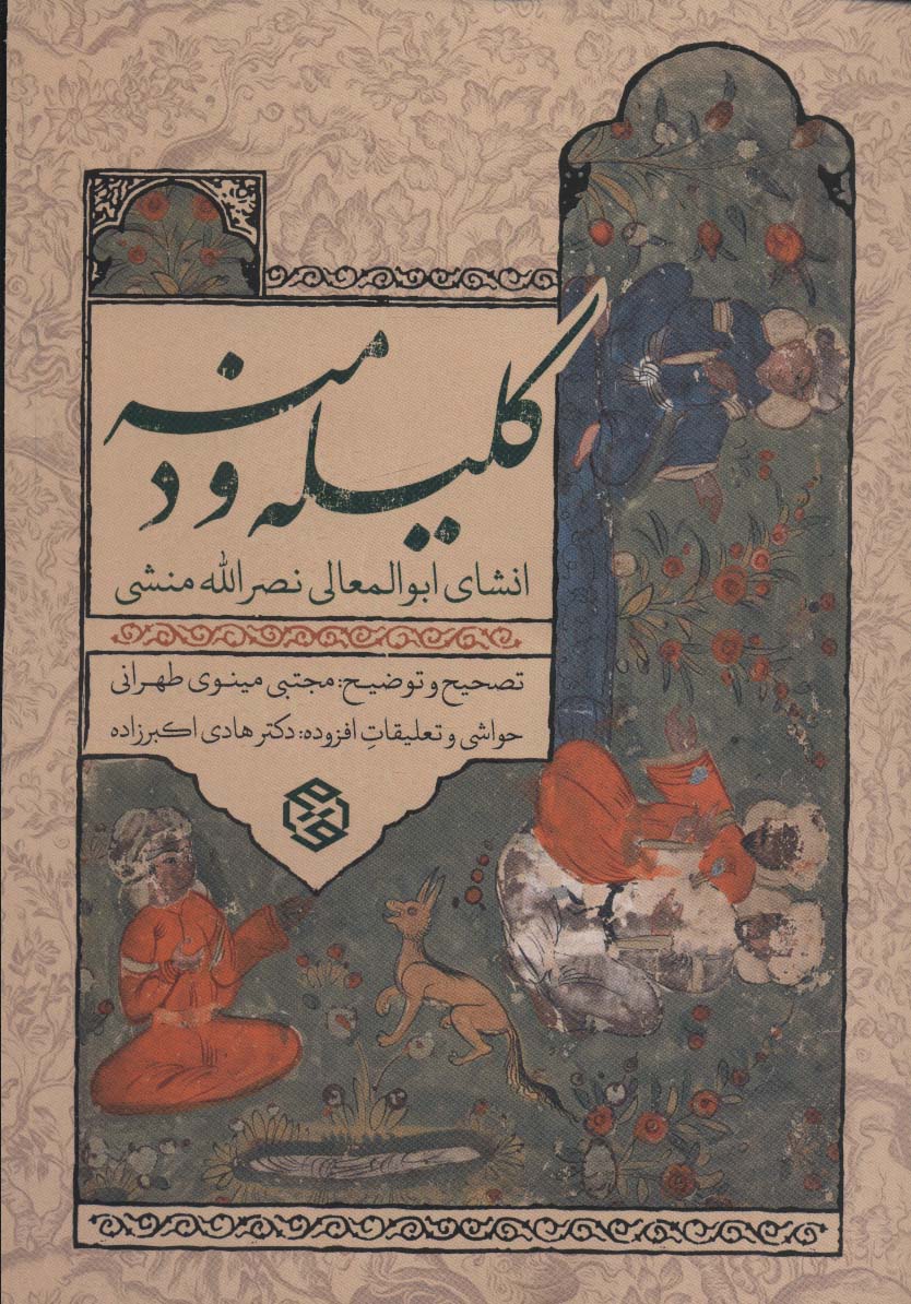 پایانه - کلیله و دمنه