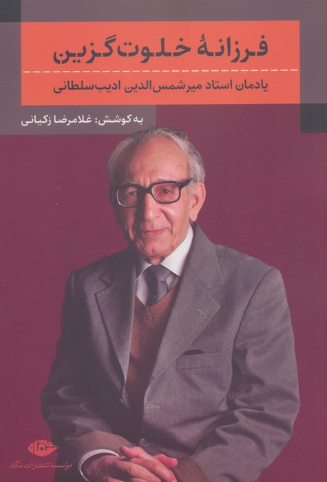 پایانه - فرزانه خلوت گزین