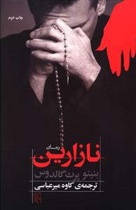 پایانه - نازارین