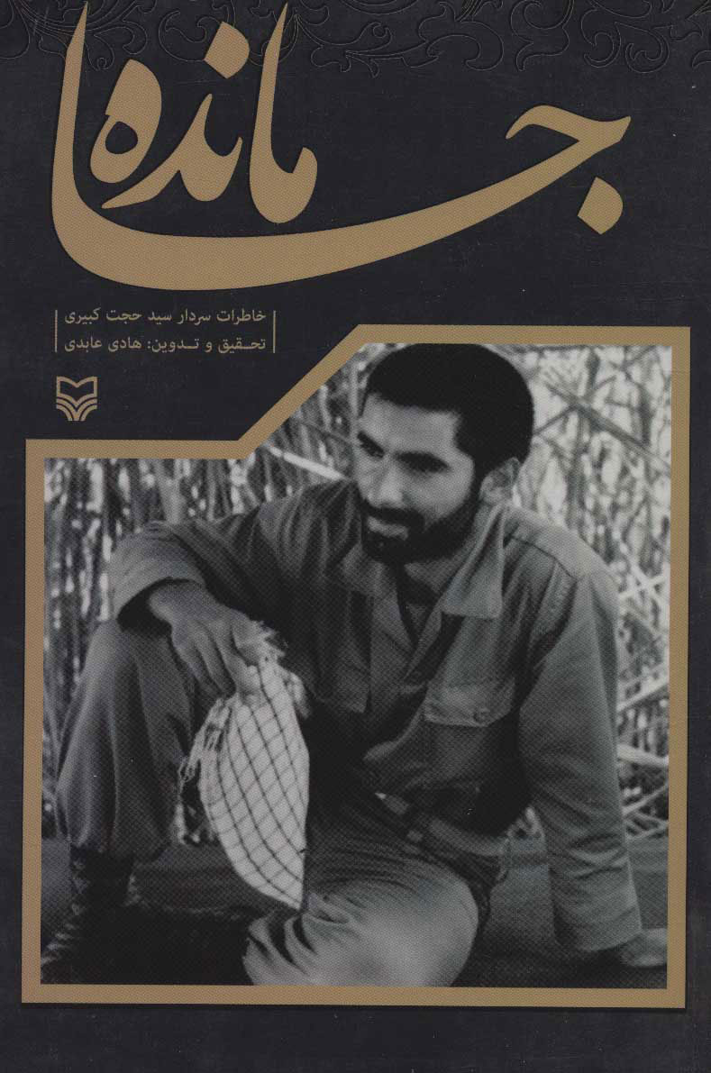 پایانه - جامانده