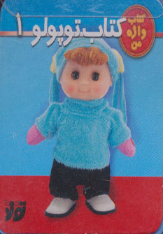 پایانه - توپولو 1