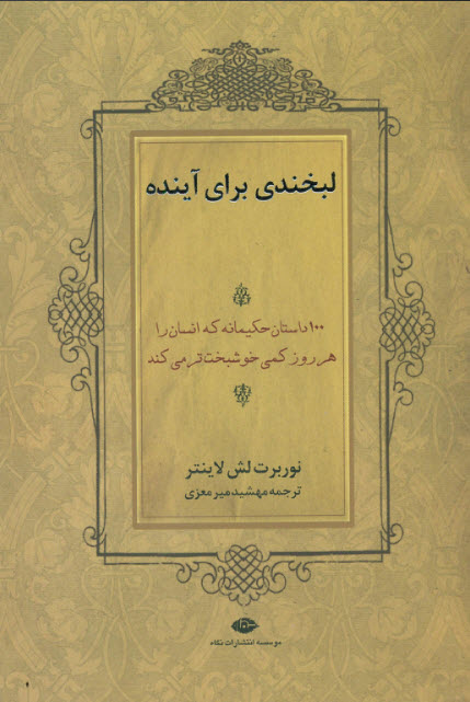 پایانه - لبخندی برای آینده