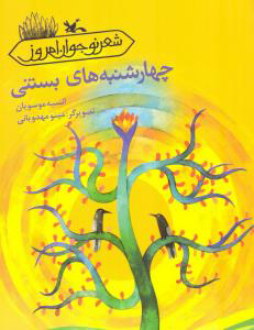 پایانه - چهارشنبه های بستنی