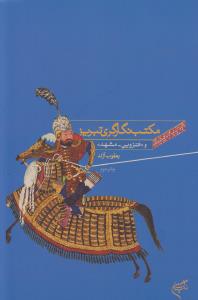 پایانه - مکتب نگارگری تبریز