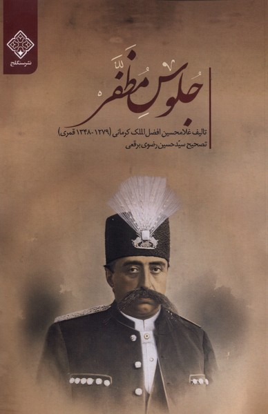 پایانه - جلوس مظفر