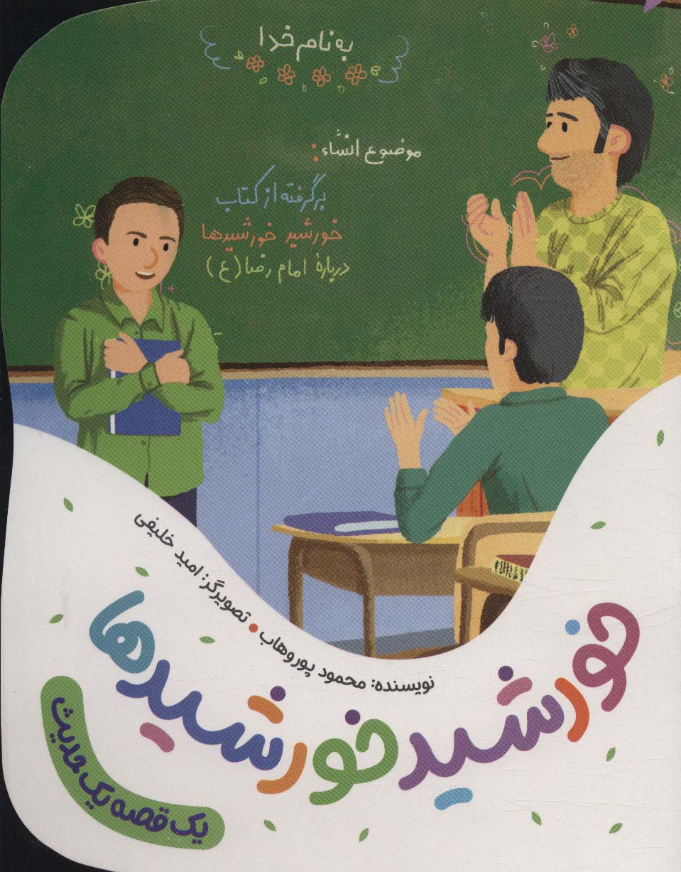 پایانه - خورشید خورشیدها