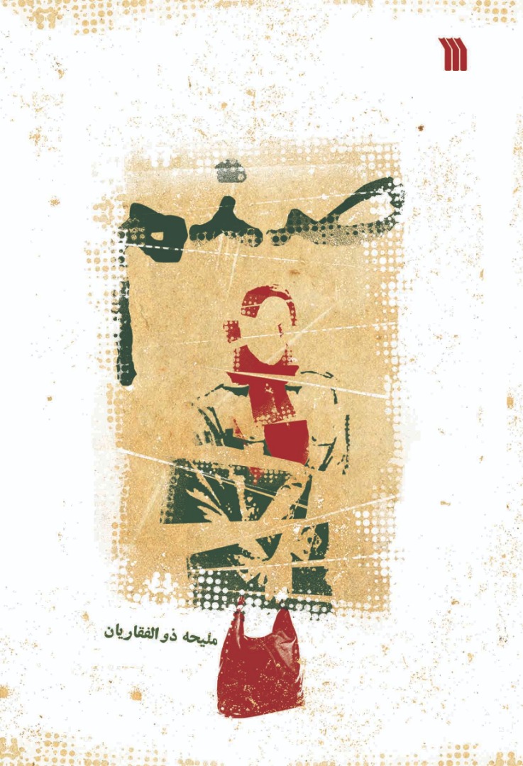 پایانه - صنم