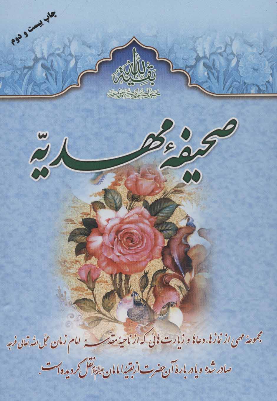 پایانه - صحیفه مهدیه