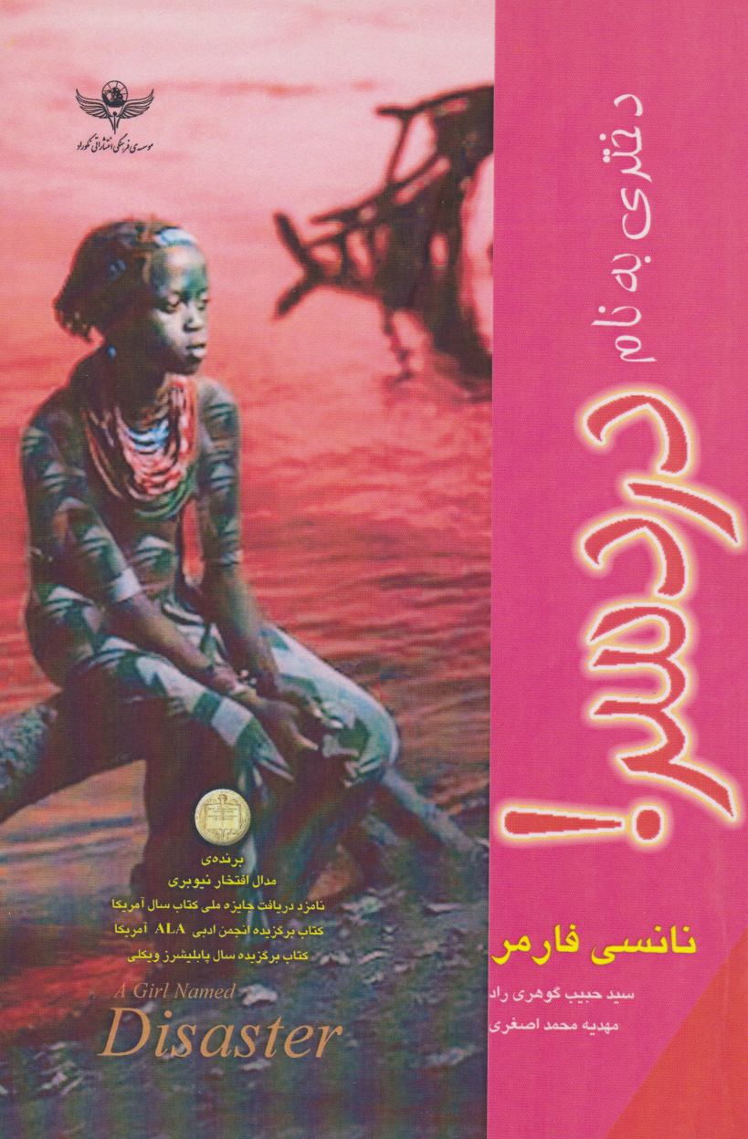 پایانه - دختری به نام دردسر