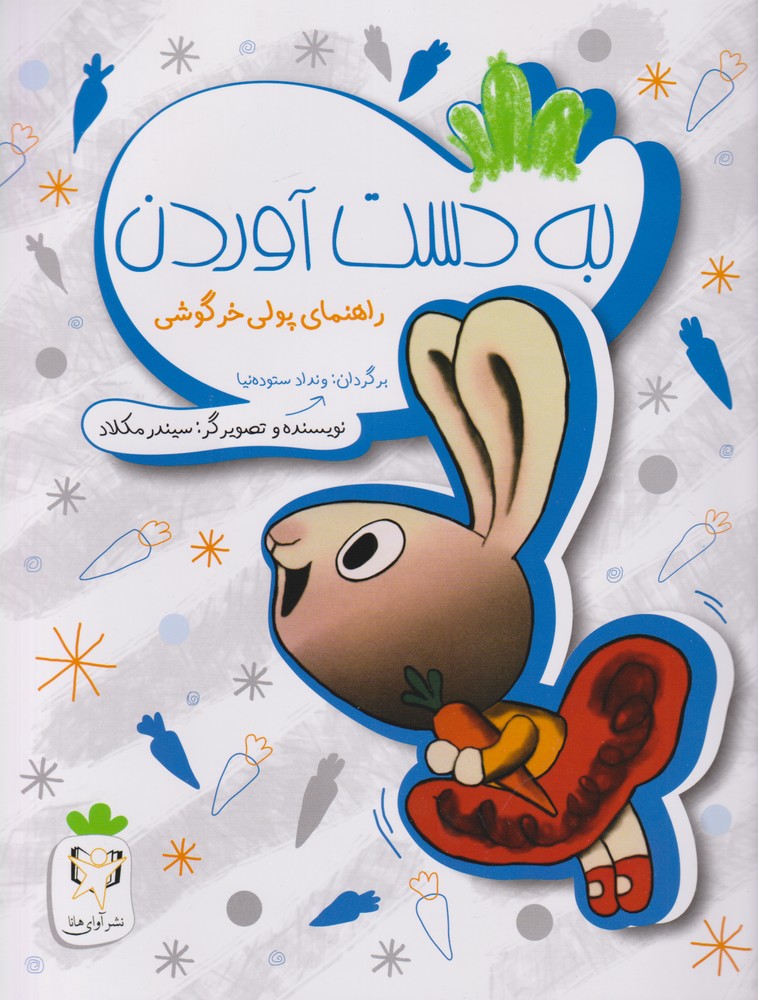 پایانه - به دست آوردن