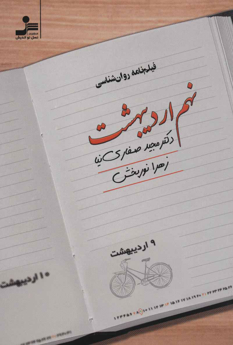 پایانه - نهم اردیبهشت