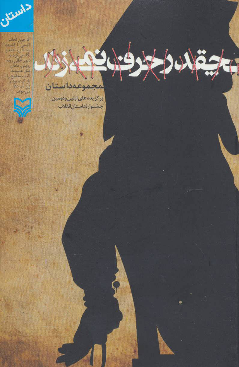 پایانه - چقدر حرف نمی زند