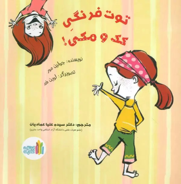 پایانه - توت فرنگی کک و مکی!