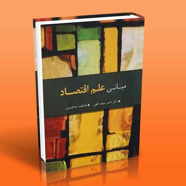 پایانه - مبانی علم اقتصاد