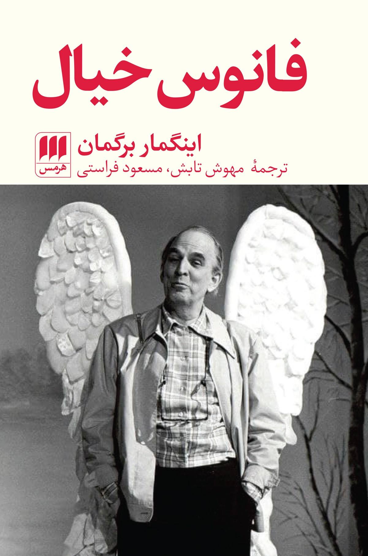 پایانه - فانوس خیال