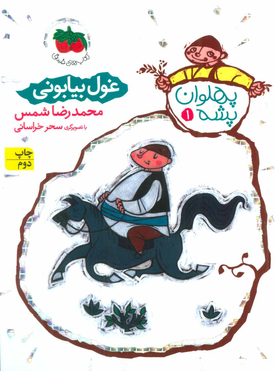 پایانه - غول بیابانی