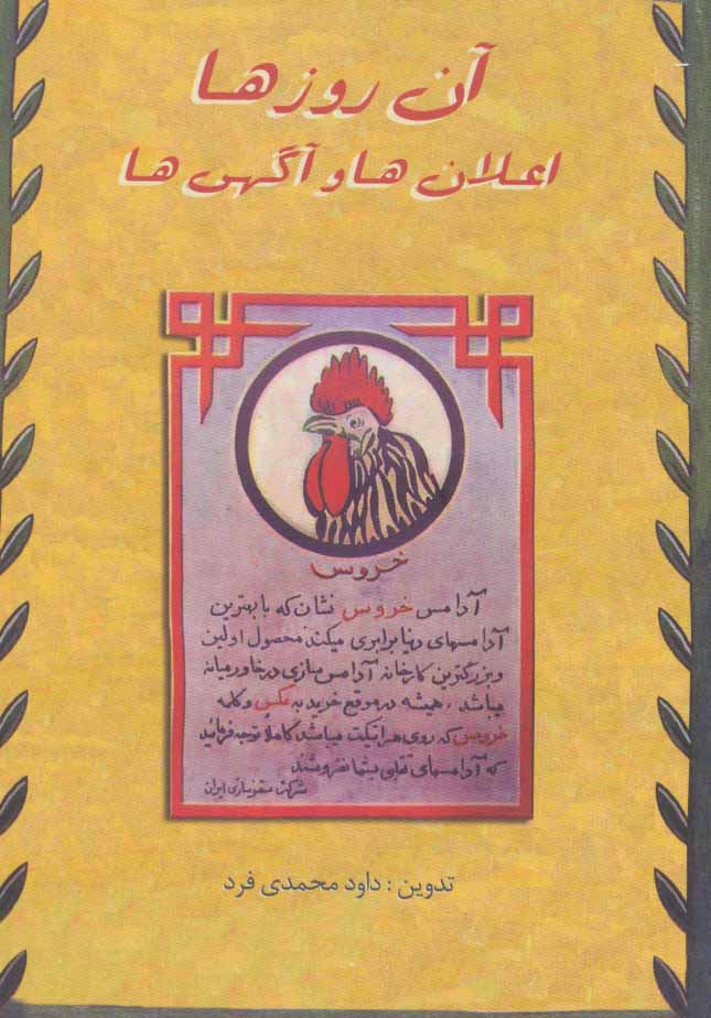 پایانه - اعلان ها و آگهی ها