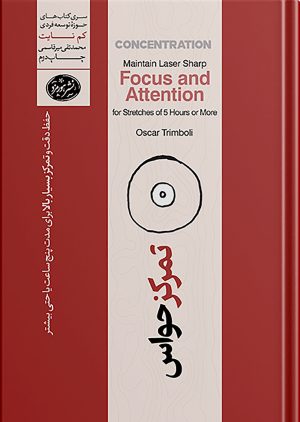 پایانه - تمرکز حواس