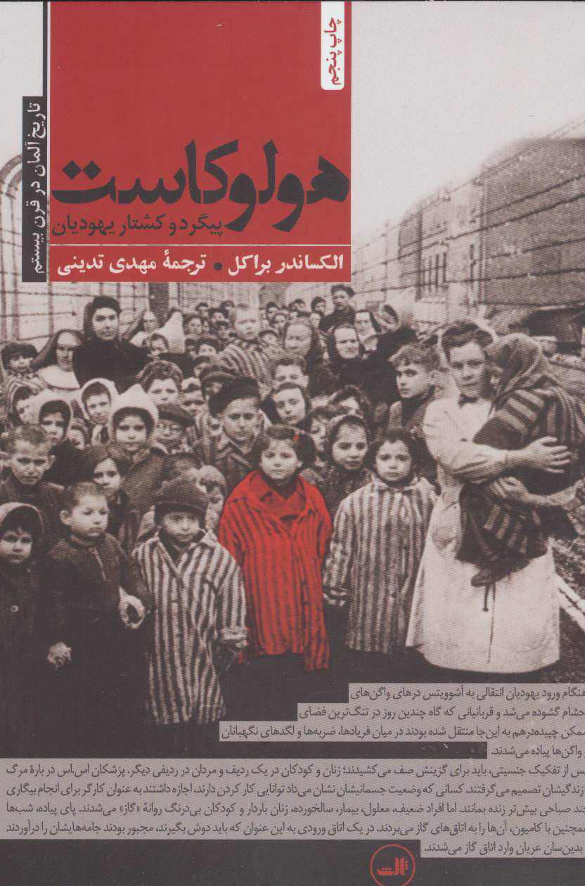 پایانه - هولوکاست