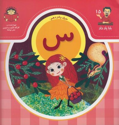 پایانه - حرف پانزدهم : س