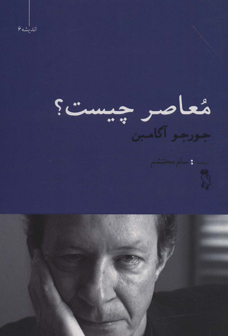 پایانه - معاصر چیست؟