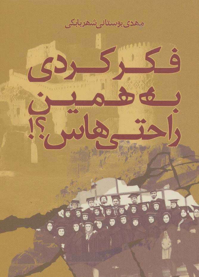 پایانه - فکر کردی به همین راحتی هاس؟!