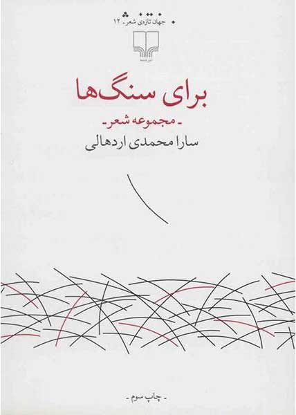 پایانه - برای سنگ ها