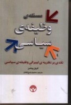 پایانه - مسئله ی وظیفه ی سیاسی