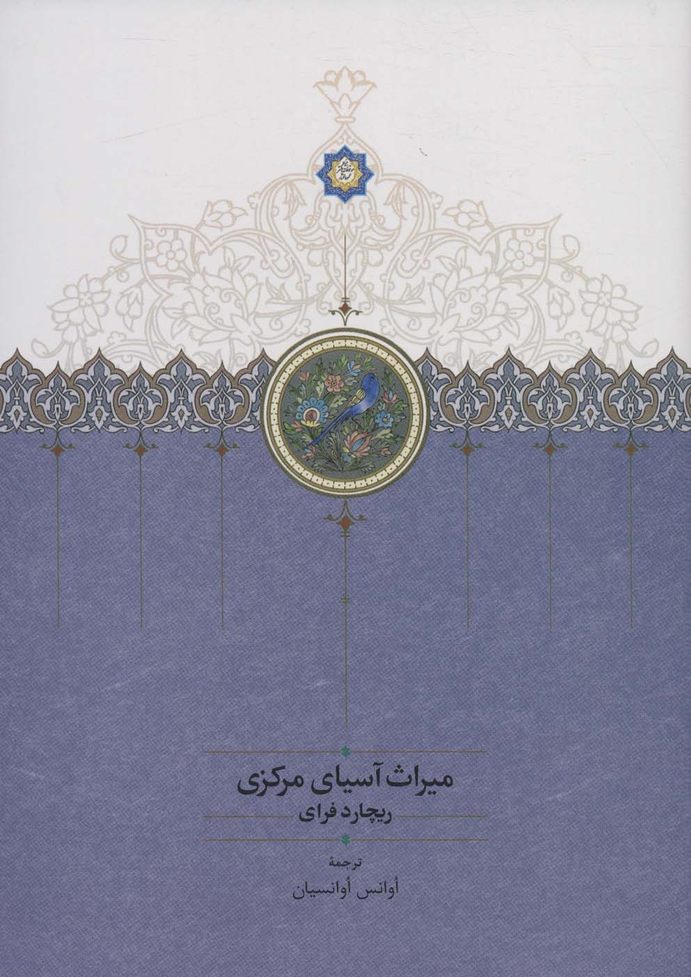 پایانه - میراث آسیای مرکزی