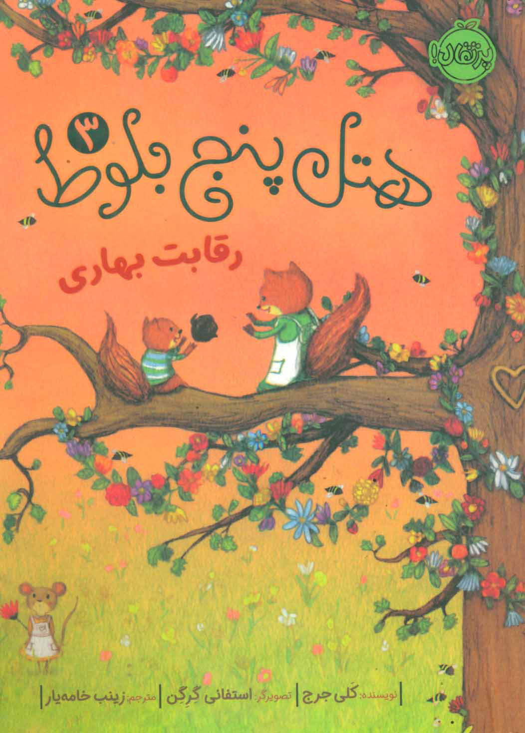 پایانه - هتل پنج بلوط 3