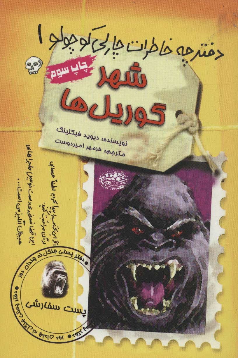 پایانه - مجموعه دفترچه خاطرات چارلی کوچولو (12 جلدی)