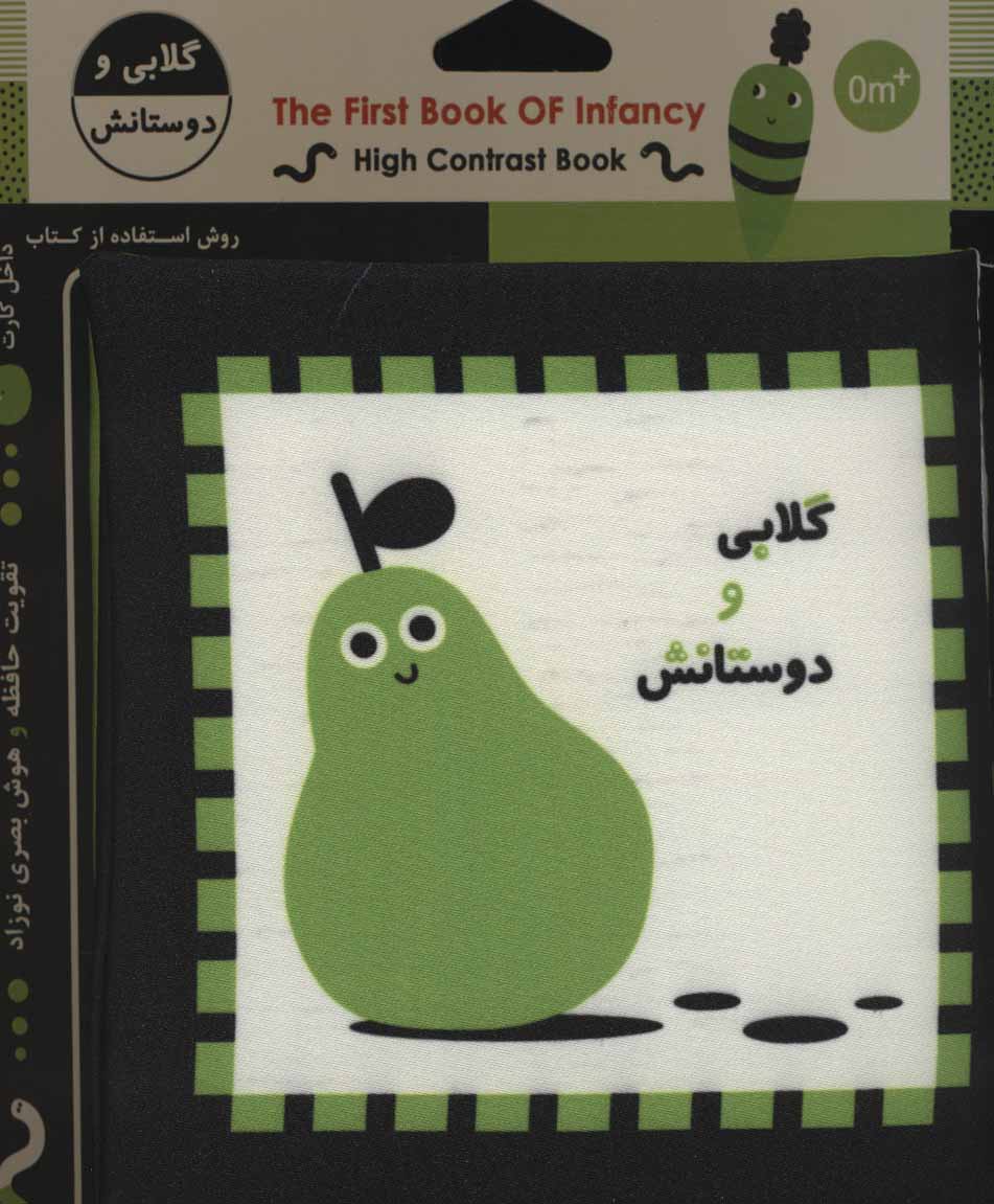 پایانه - گلابی و دوستانش