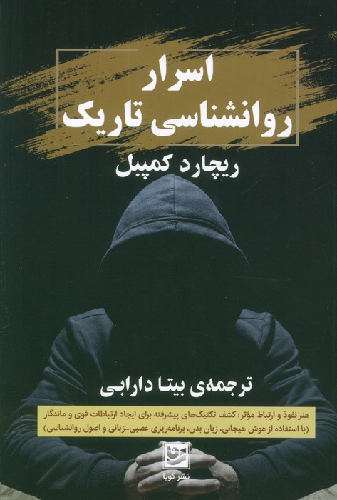 پایانه - اسرار روانشناسی تاریک