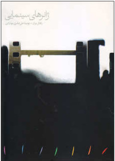 پایانه - ژانرهای سینمایی