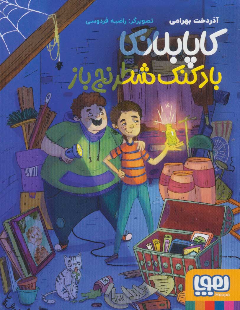 پایانه - کاپابلانکا