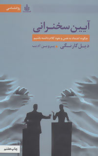 پایانه - آیین سخنرانی