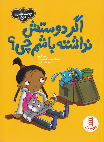 پایانه - اگر دوستش نداشته باشم چی ؟