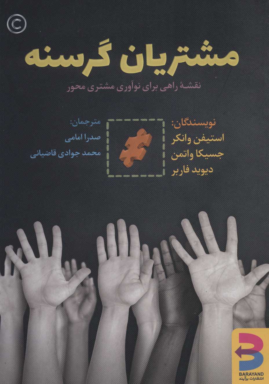 پایانه - مشتریان گرسنه