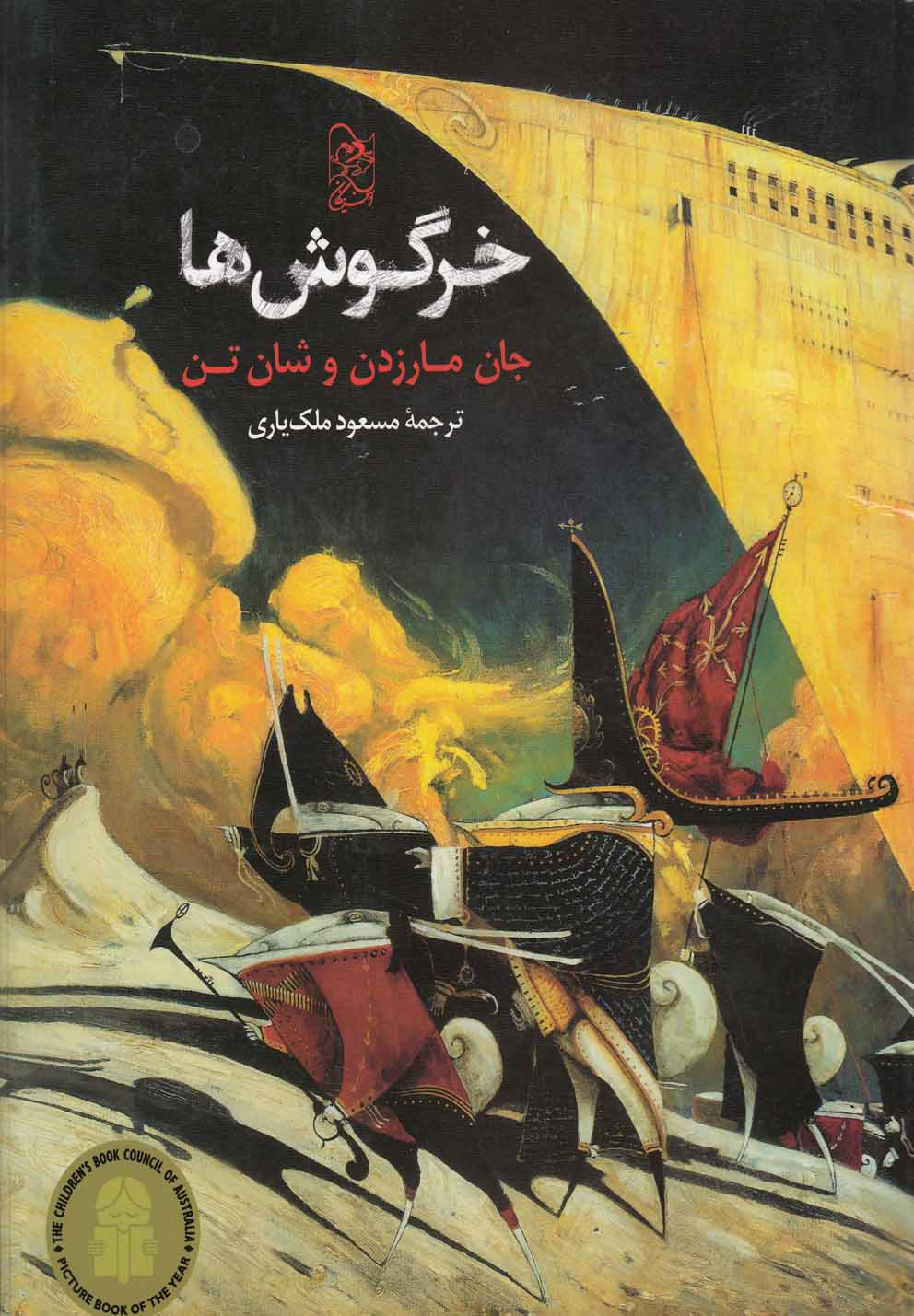 پایانه - خرگوش ها