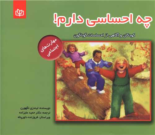 پایانه - چه احساسی دارم !