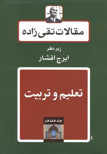 پایانه - تعلیم و تربیت