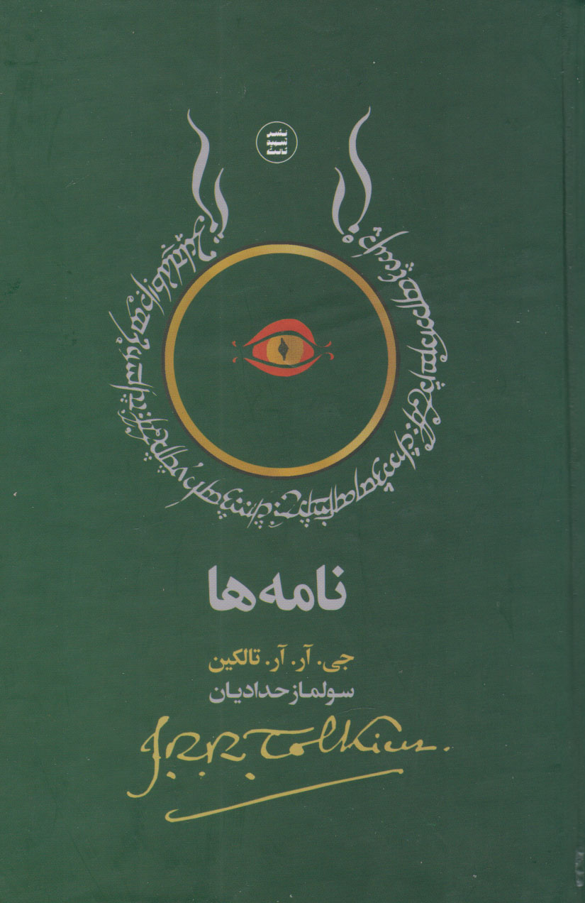 پایانه - نامه ها