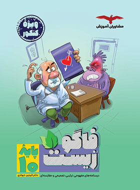 پایانه - فاگوزیست دهم