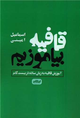 پایانه - قافیه بیاموزیم