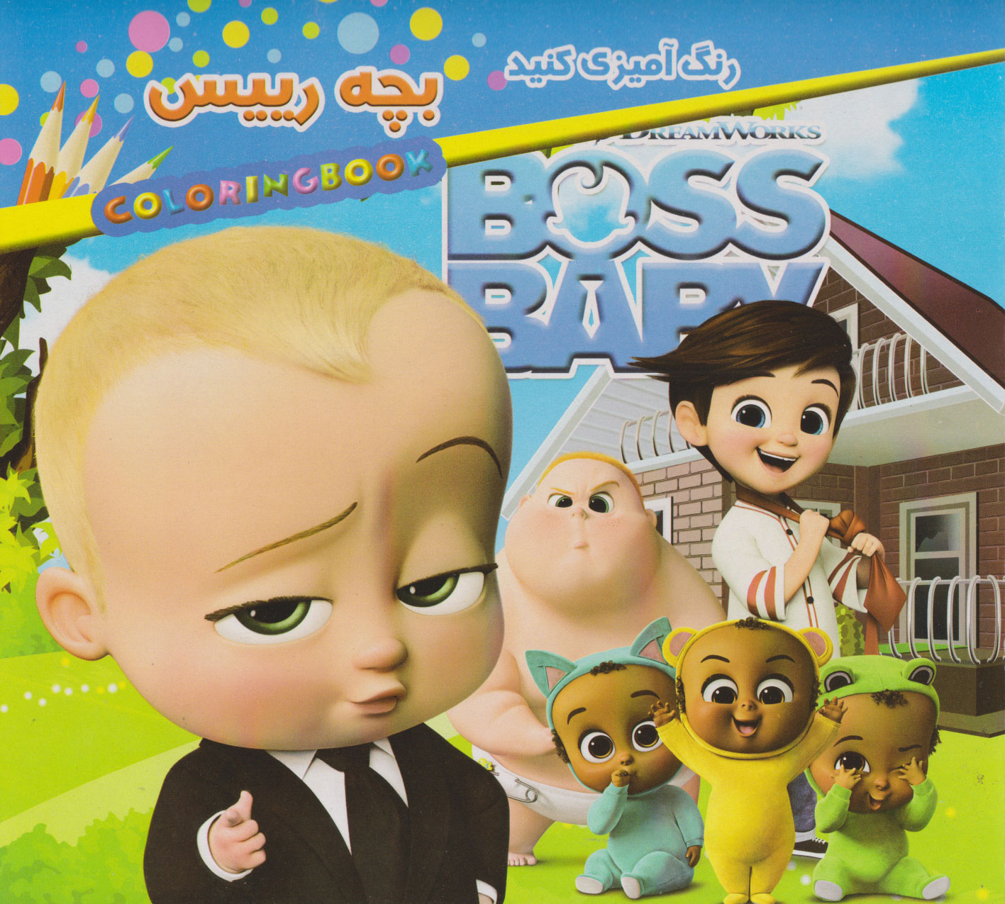 پایانه - بچه رئیس