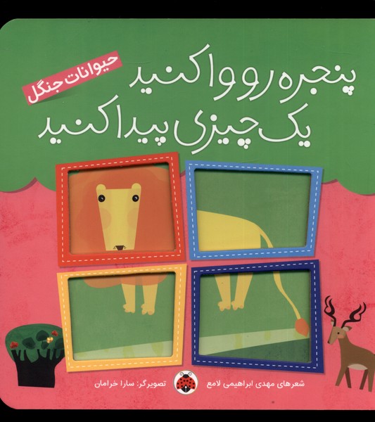 پایانه - پنجره رو وا کنید یه چیزی پیدا کنید